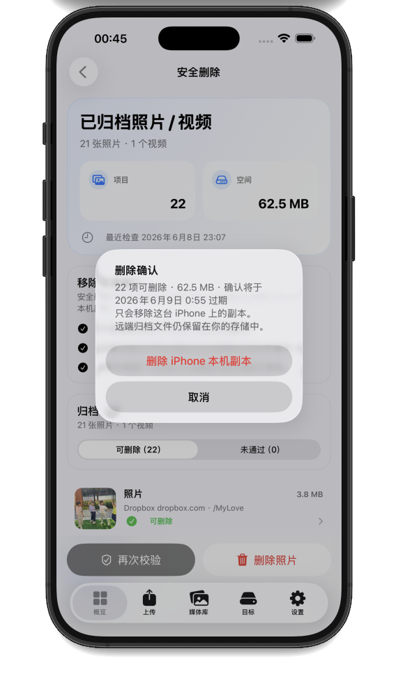 PhotoHarbor 安全删除确认界面截图